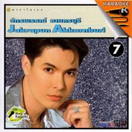 ก็อต จักรพรรณ์ - หัวแก้วหัวแหวน ชุด7 VCD1519-web